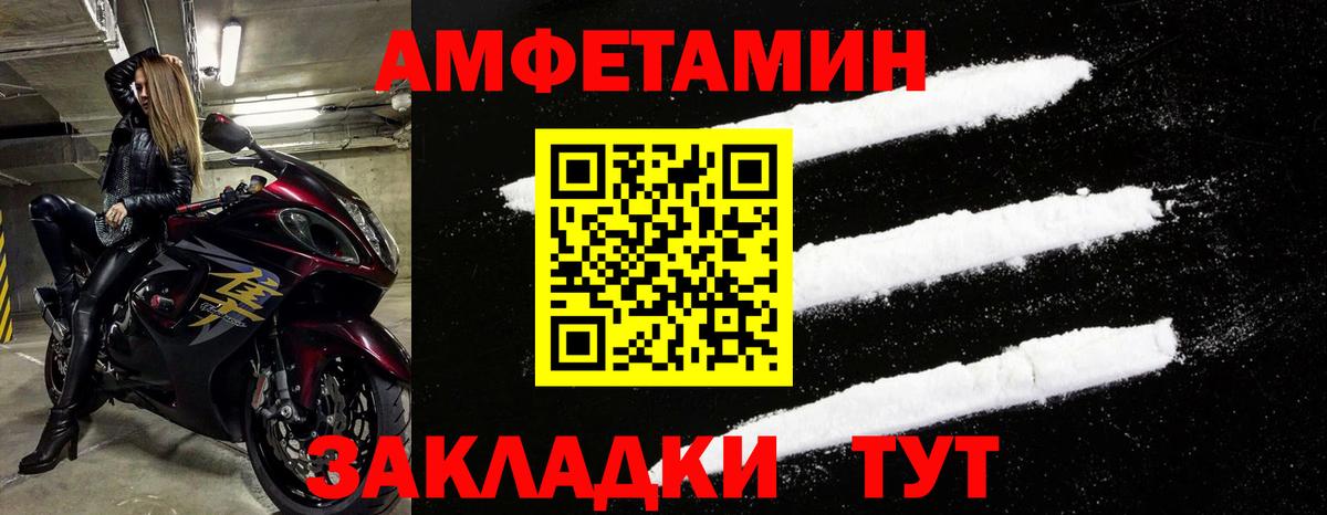 Амфетамин Розовый  Вход с VPN  Амфетамин  Большой Камень 