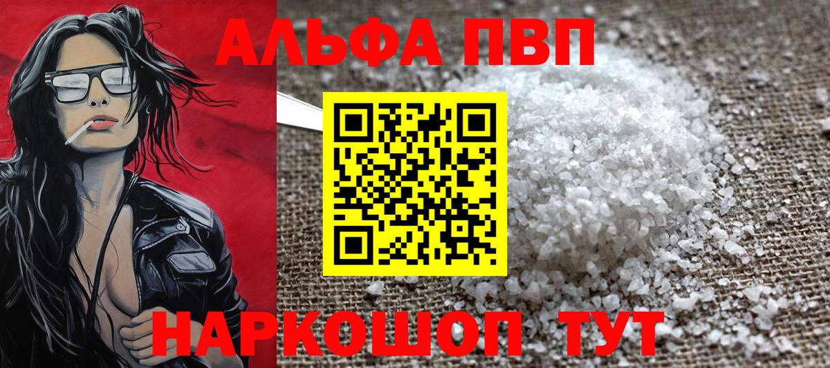 Большой Камень  APVP  Вход с VPN  APVP мука  Альфа ПВП VHQ 