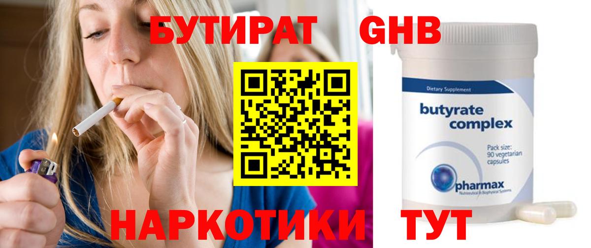 БУТИРАТ бутик  БУТИРАТ  Большой Камень  Вход с VPN 
