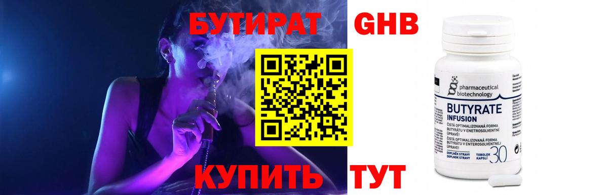 Бутират 99% Большой Камень