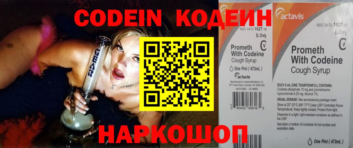 Большой Камень  Кодеиновый сироп Lean Purple Drank  Вход с VPN  Кодеин Purple Drank 