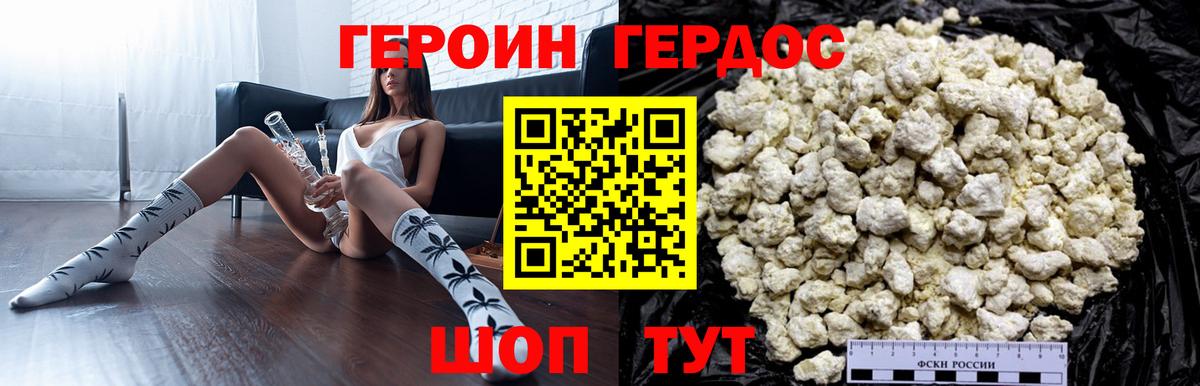 ГЕРОИН Heroin Большой Камень
