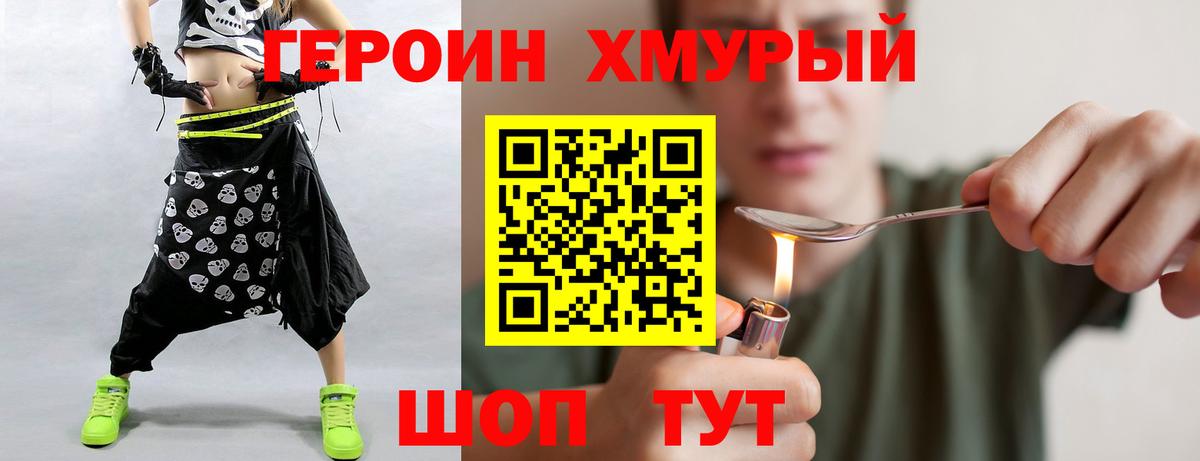 Большой Камень  Героин хмурый  Вход с VPN 
