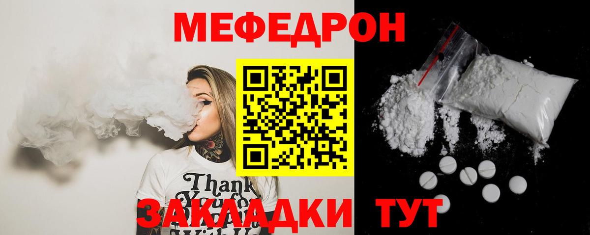 МЕФ мука  МЕФ  Вход с VPN  Большой Камень  Мефедрон мука 