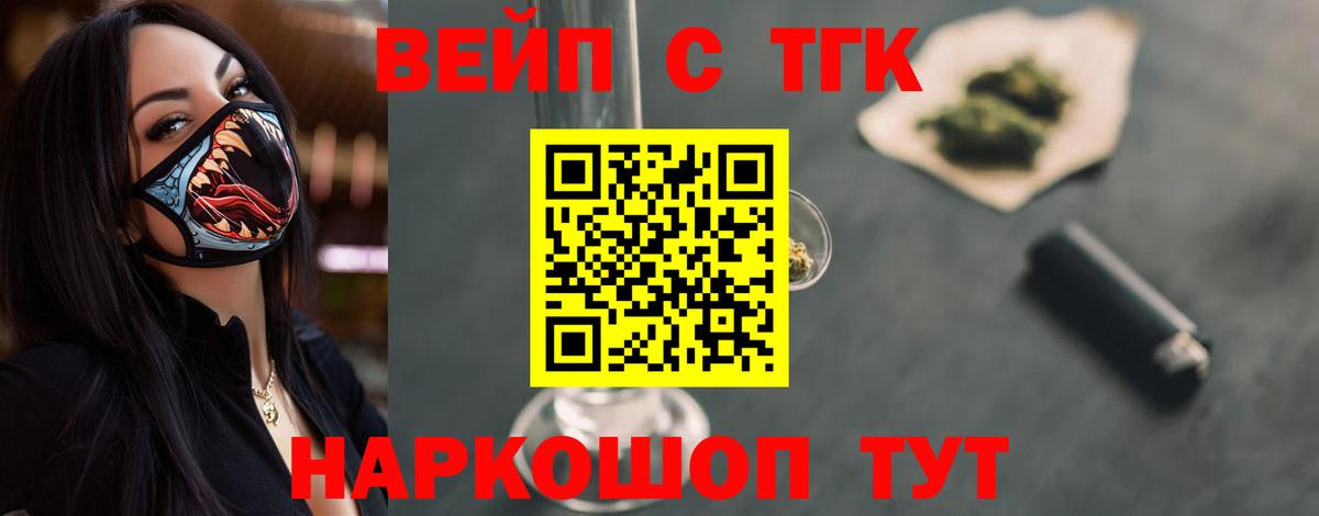 ТГК жижа  ТГК THC oil  Большой Камень  Вход с VPN 